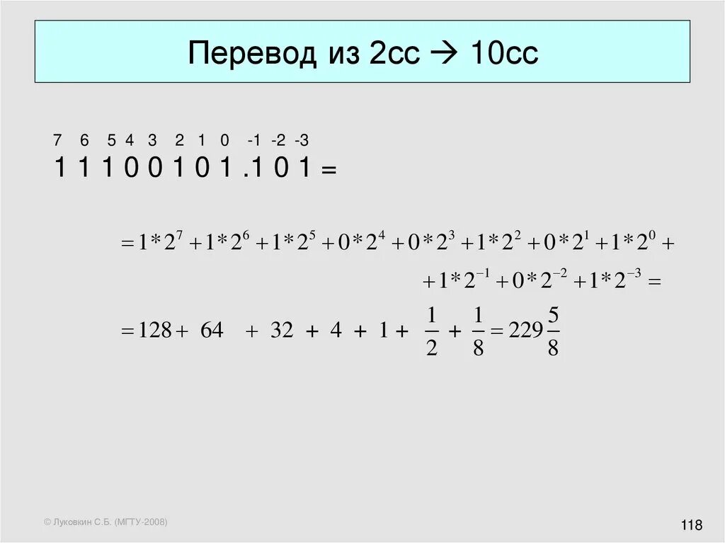 Сс 2 8. Перевести число 2сс в 10сс. 10 СС В 2 СС. Перевод в 2 СС. Как перевести из 10 СС В 2 СС.