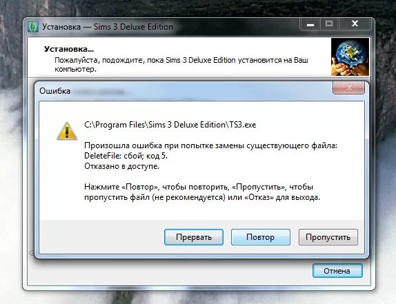 Не получается установить игру. Ошибка установки файла. Ошибка при загрузке файла. Ошибка при установке игры. Ошибка файла не существует.