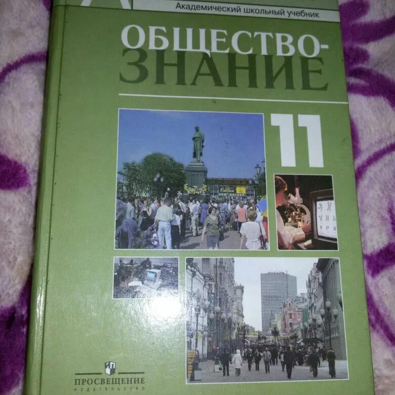 Боголюбов 11 2023. Боголюбов профильный уровень. Обществознание профильный уровень. Обществознание 11 класс профильный уровень. Обществознание профильный уровень учебник.