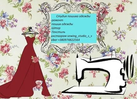 Шитье слова