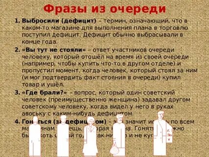 Очередь феномен