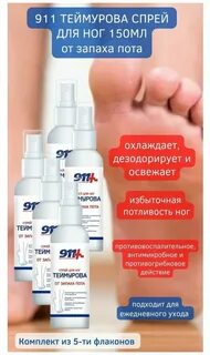 Теймуров спрей 911