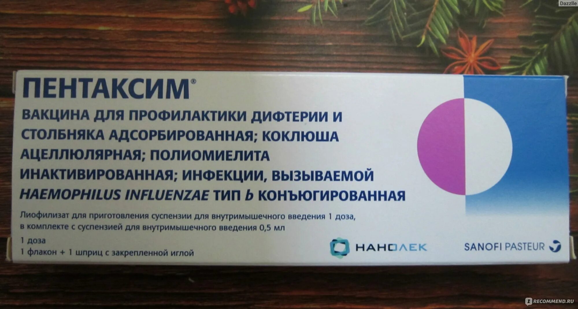 Сколько температура после пентаксим. Пентаксим. Препарат пентаксим. Пентаксим состав вакцины. Реакция на месте введения вакцины пентаксим.