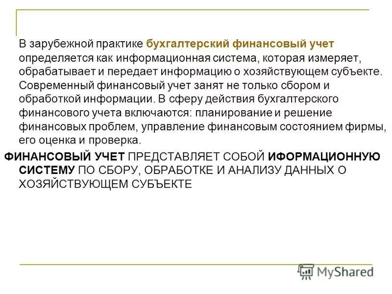 Назовите виды бухгалтерской отчетности. Бухгалтерский финансовый учет это единая система. Бухгалтерская отчетность организации. Бухгалтерский финансовый учет это единая система. Управленческий учет отличие от бухгалтерского учета.