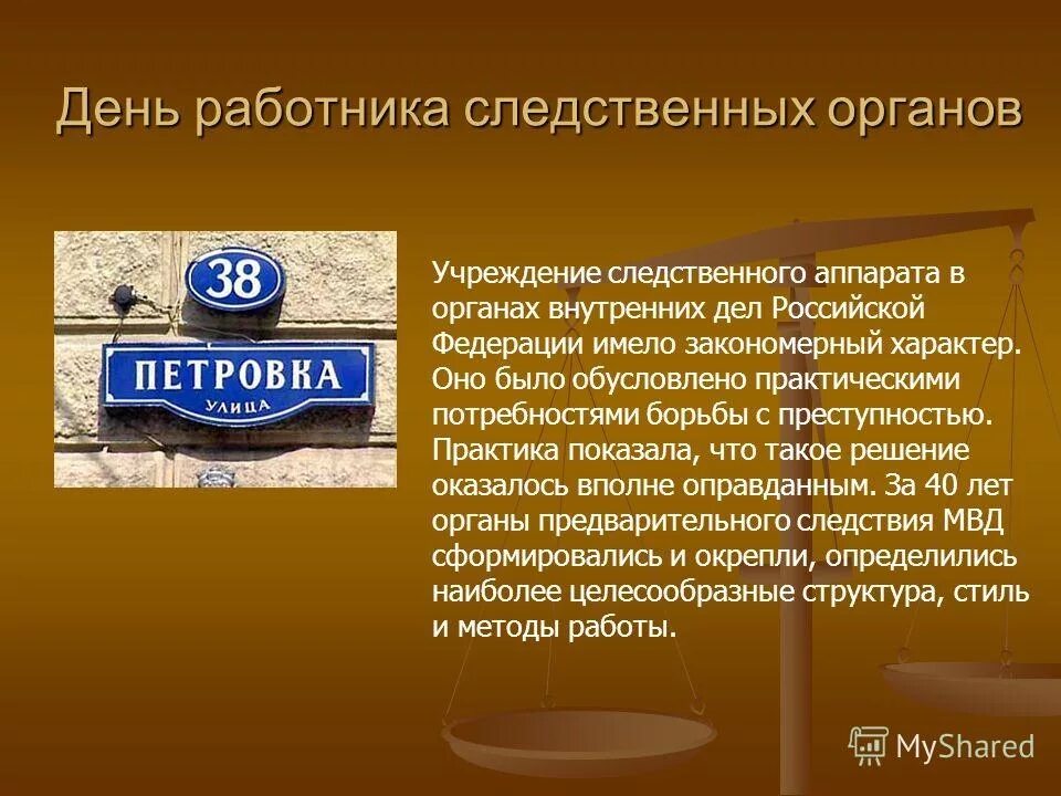 Работников следственных органов мвд россии