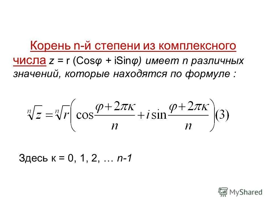 Формулы комплексных чисел z. Определение комплексного числа. Разность комплексных чисел формула. Комплексные числа 11 класс формулы. Выражения с комплексными числами.
