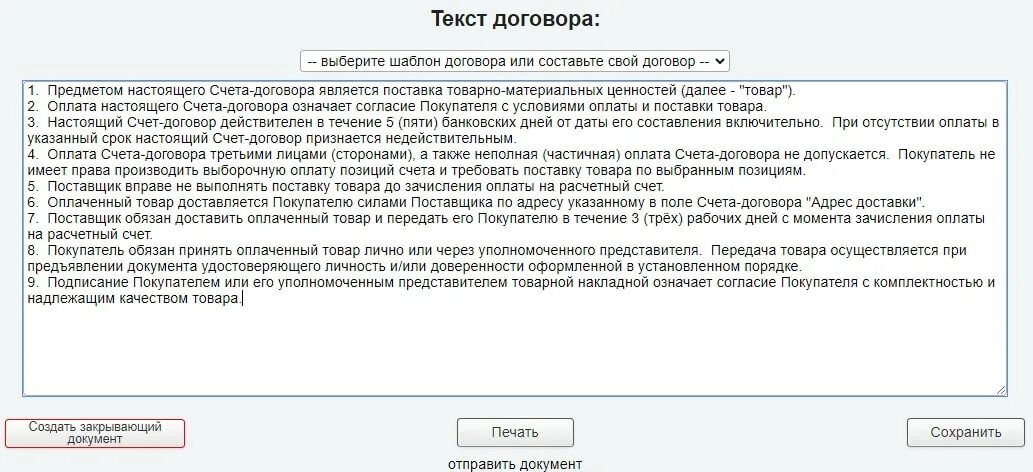 Счет договор. Договор-счет-акт. Договор-счет на поставку товара. Счета договоры или договора.