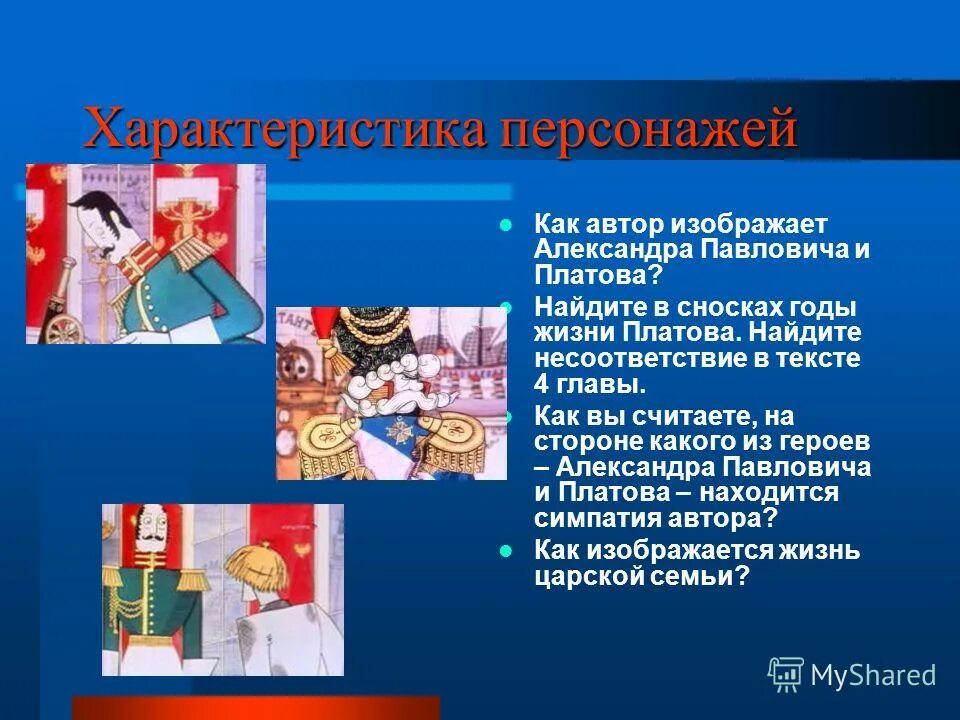 Тургенев муму герасим. Саша чёрный кавказский пленник. Как автор изображает. Характеристика персонажа. Как автор изображает.