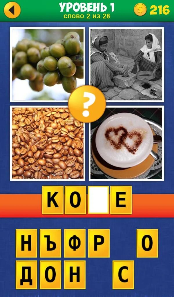 угадай слово 7 уровень ответы. 1 картинка 4 слово уровень. 1 картинка 4 слово уровень. 1 картинка 4 слово уровень. отгадай слово.