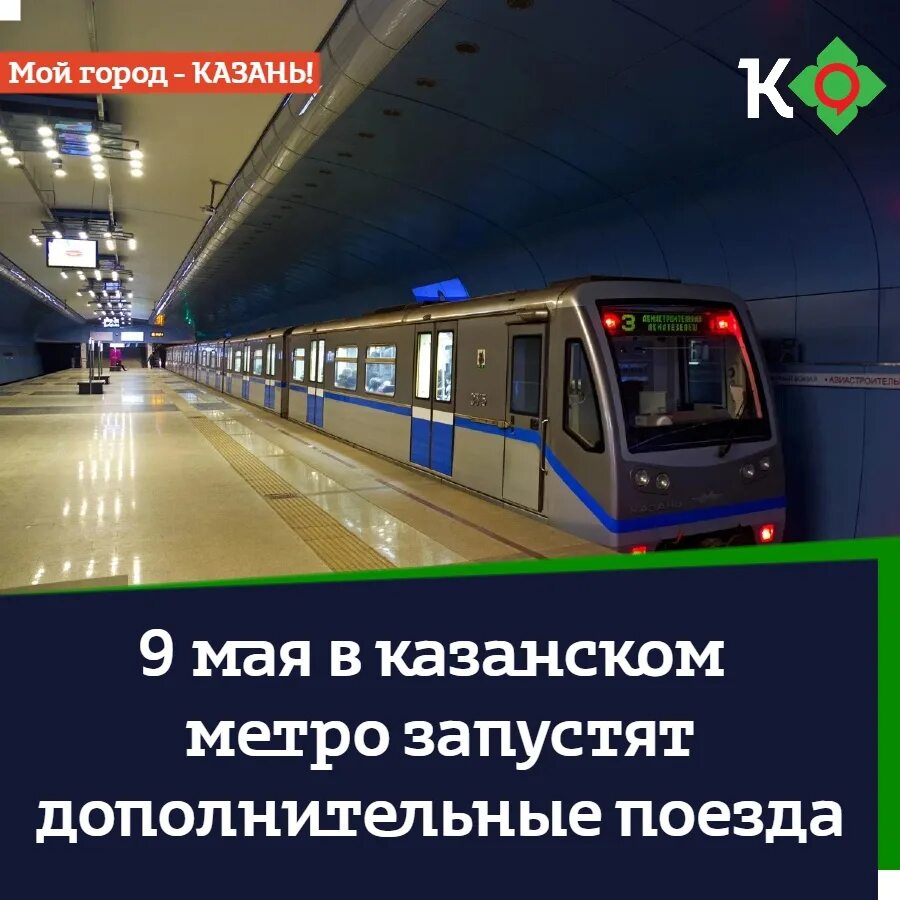 Завтра работает метро. Поезда метрополитена. метро казань. поезд метро. казанский метрополитен.