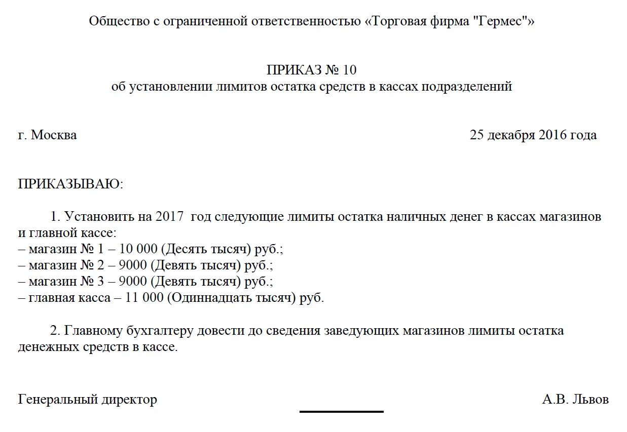 Распоряжение на лимит кассы образец. Приказ лимит по кассе образец. Распоряжение об установлении лимита кассы образец. Приказ о лимите кассы.