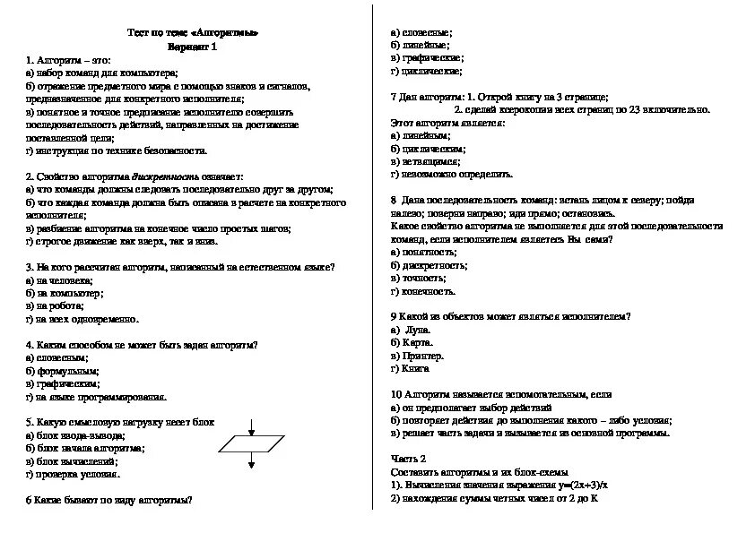 Тест по информатике текстовая информация с ответами. Тест по информатике 8 класс босова с ответами. Тест по информатике алгоритмы. Тест по алгоритмам. Информатика 8 класс тест.