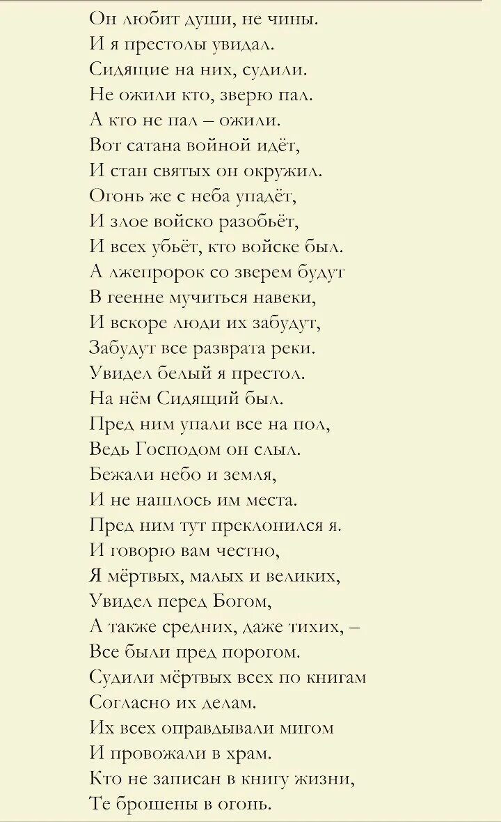 Песня со мной воюет сатана 1 час. Со мной воюет сатана текст. Со мной воюет сатана Текс. CJ vyjq DJ.TN cfnfyf ntrcn. Слова песни со мной воюет сатана.