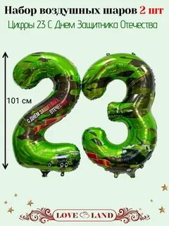 Цифра 23 на 23 февраля