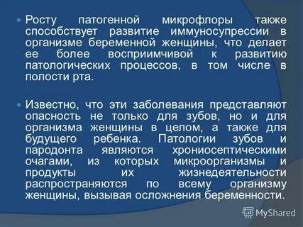 Рост микрофлоры