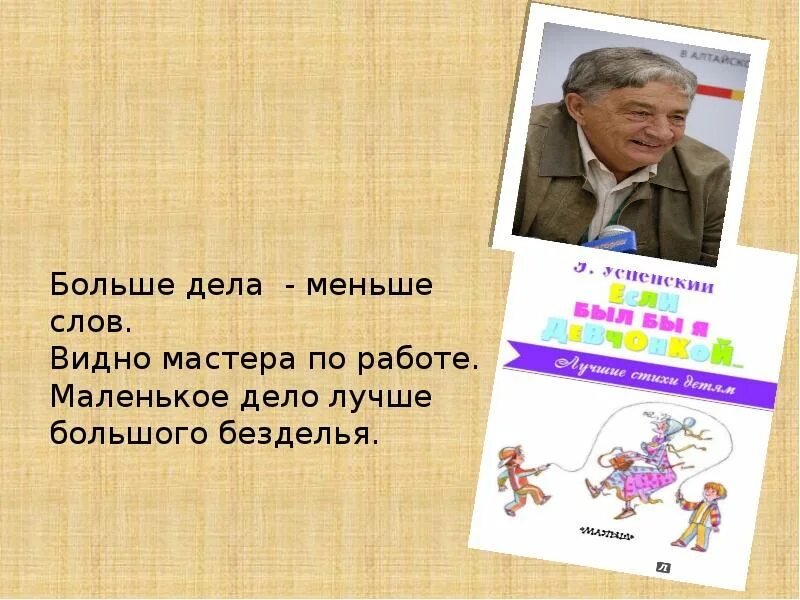 Э Успенский если был бы я девчонкой. Успенский презентация 2 класс. Э успенский презентация 2 класс