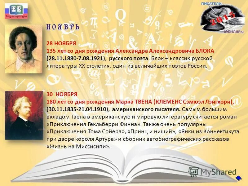 год литературы в россии. год литературы причины. год литературы логотип.