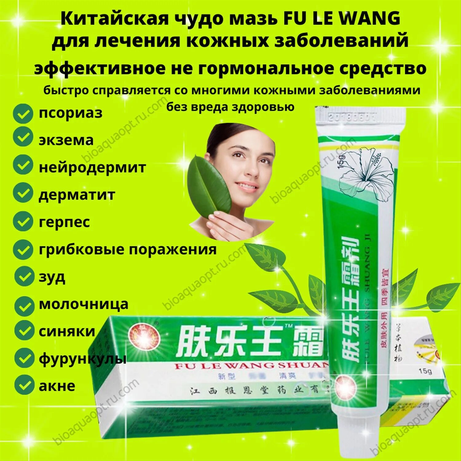 Eczema cream. Fu le wang shuang ji мазь от кожных заболеваний, 15г. китайская чудо мазь fu le wang shuang ji. китайская чудо мазь от псориаза. китайская мазь от кожных заболеваний отзывы.