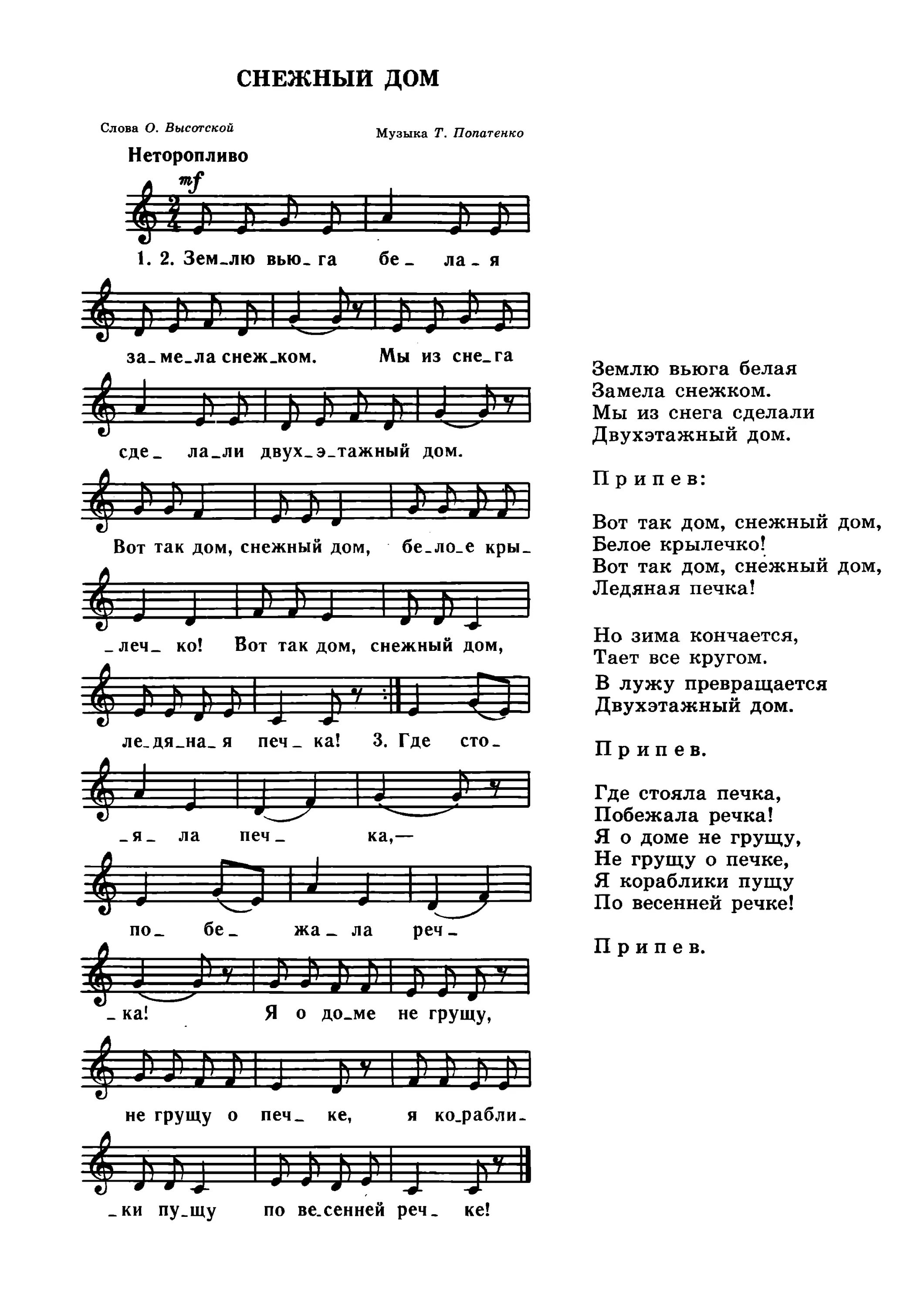 Песня зима зима текст детской песни. Зимние песенки для малышей Ноты. Ноты детских песен про зиму. Текст песни зима. Зимняя песня Ноты.