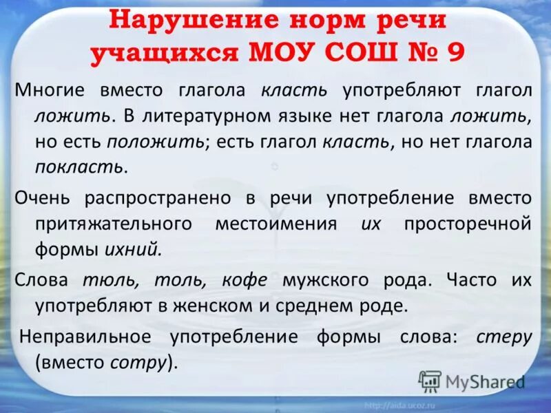 Наложить еду или положить. Употребление слова класть. Глагол ложить в русском языке. Употребление слов класть и положить. Употребление глагола класть.