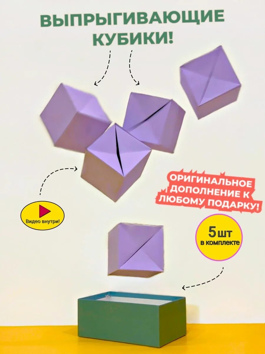 Как сделать прыгающий кубик из бумаги. Как сделать прыгающий кубик из бумаги