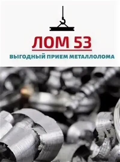 Прием металла великий новгород. Прием лома великий новгород. пункты приёма металлолома великий новгород.