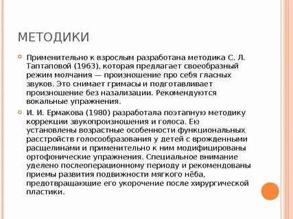 Ринолалия коррекционные