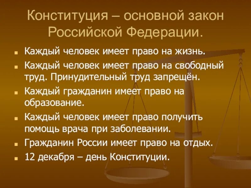 Каждый человек это часть. Законы РФ О правах человека. Закон и человек России.