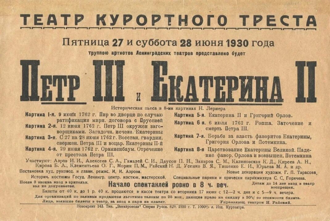 Погода на апрель старая русса. Старорусская газета. старорусский вестник. афиша старая русса. курортный трест старорусские.