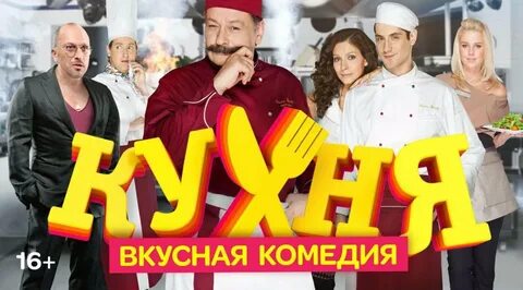 Ютуб кухня последняя