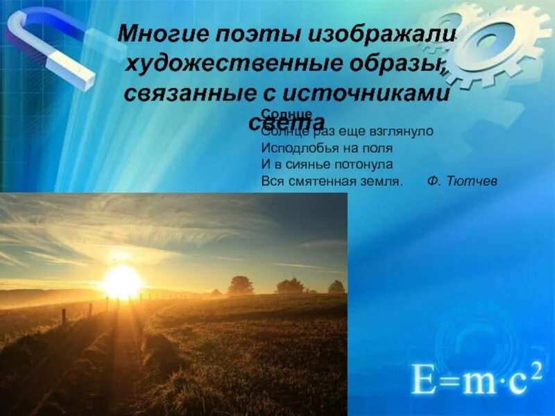 Ф и тютчев неохотно и несмело. Вся смятенная земля. Художественные средства в стихах. Неохотно и несмело тютчев средства выразительности. Стихотворение ф и тютчева неохотно и несмело.