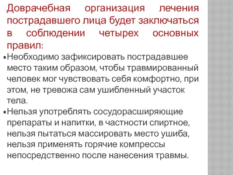 Презентация по ОСЖ 7 класс. Первая помощь ОБЖ 7 класс. ОБЖ 7 класс болезни человека презентация. Что значит потерпевший