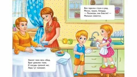 Как я помогаю родителям 7 класс