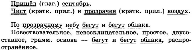 Облаков 4 разбор. Разбор предложения по прозрачному высокому небу бегут и бегут облака. По прозрачному небу бегут и бегут облака синтаксический разбор. Синтаксический разбор предложения по прозрачному высокому небу. Прозрачно небо синтаксический разбор.