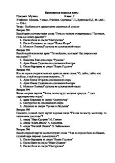 Контрольная работа по музыке 7 класс