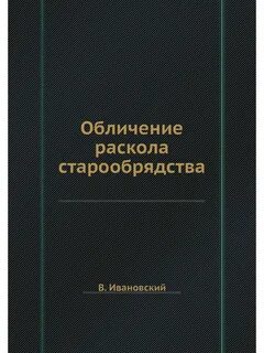 Обличение