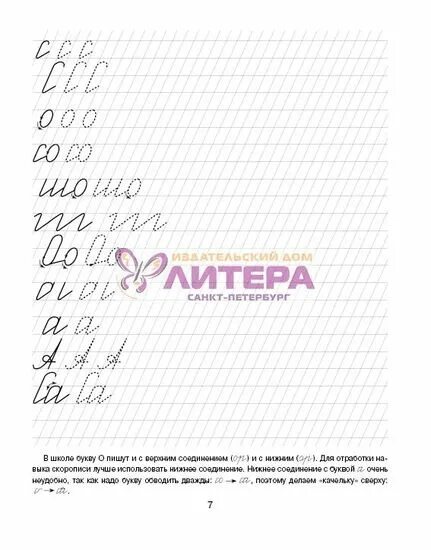Учусь писать красиво 2. Прописи клементовича. Учимся писать красиво. Прописи для хорошего почерка. Красивый почерк прописи для тренировки.