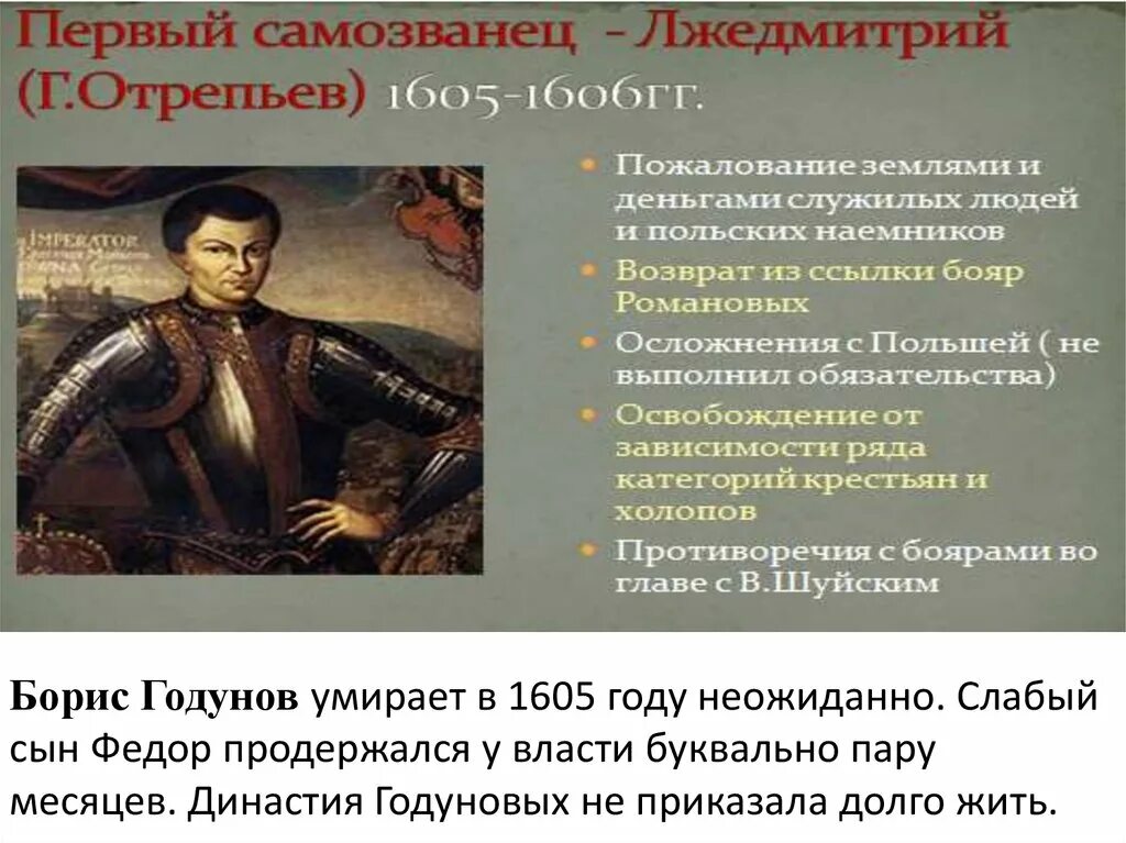 Народ принимает лжедмитрия потому что. 1605—1606 Лжедмитрий i самозванец. Лжедмитрий 1605. Самозванцы Лжедмитрий 1 и 2. Самозванцы в России Лжедмитрий 1 Лжедмитрий 2.