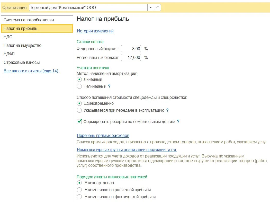 Аванса по налогу на прибыль 1с предприятие. Прочие доходы в бухгалтерском учете. Структура налогов в 1с Бухгалтерия. Налоговый учет в 1с: предприятие.