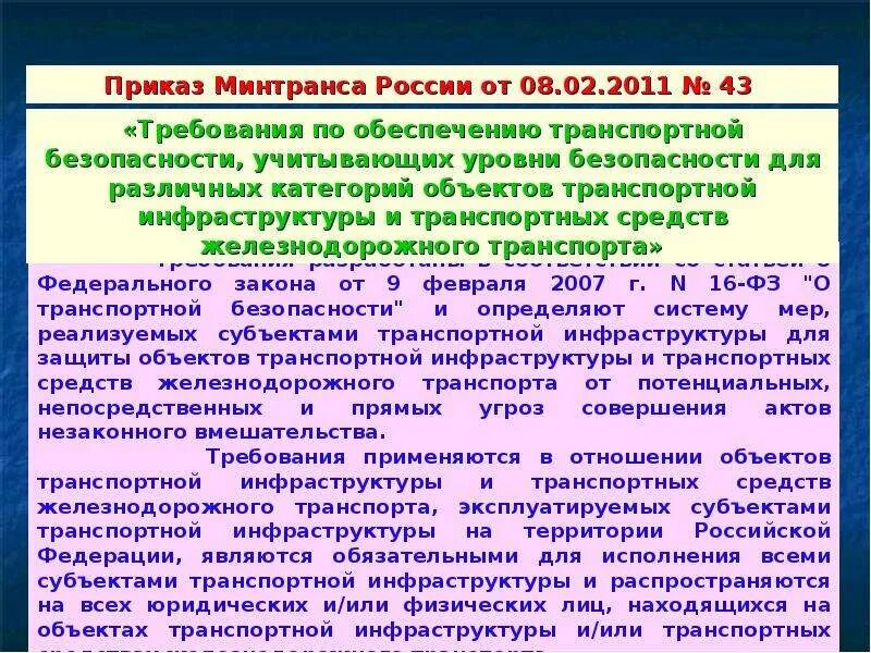 Как спасти мир 7 категория тест. Уровни безопасности объектов транспортной. Уровни безопасности транспортной безопасности. Уровни безопасности оти. Субъект транспортной инфраструктуры.