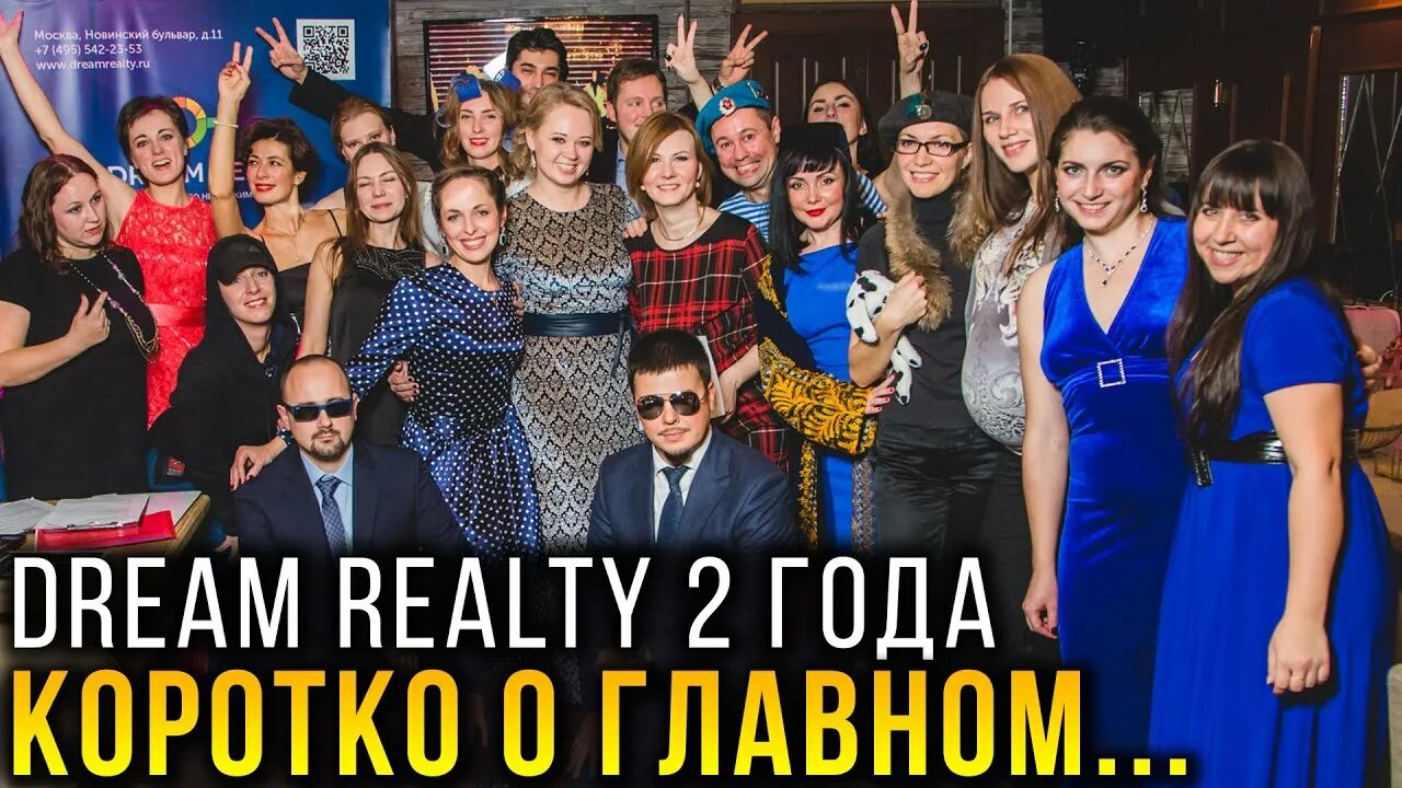 Dream Realty. Dream Realty агентство недвижимости. Dream Realty Ленинский проспект 11. 2 realty