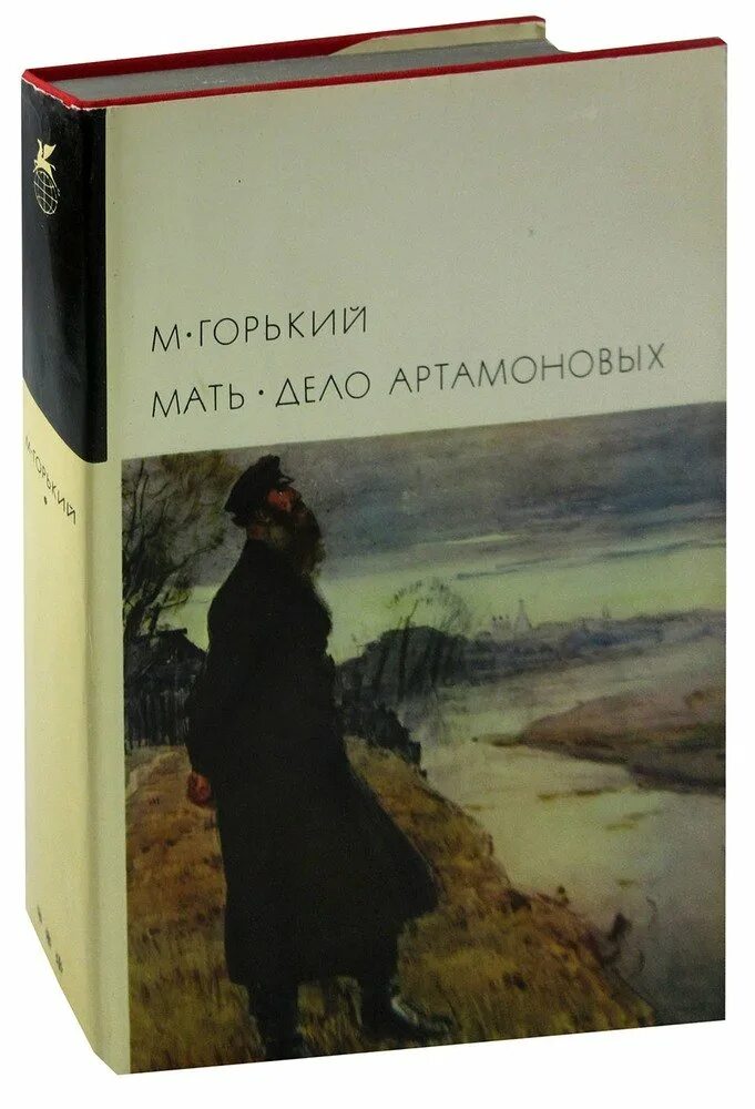 Книга м.Горького "дело Артамоновых". Горький дело Артамоновых книга. Произведение дело артамоновых