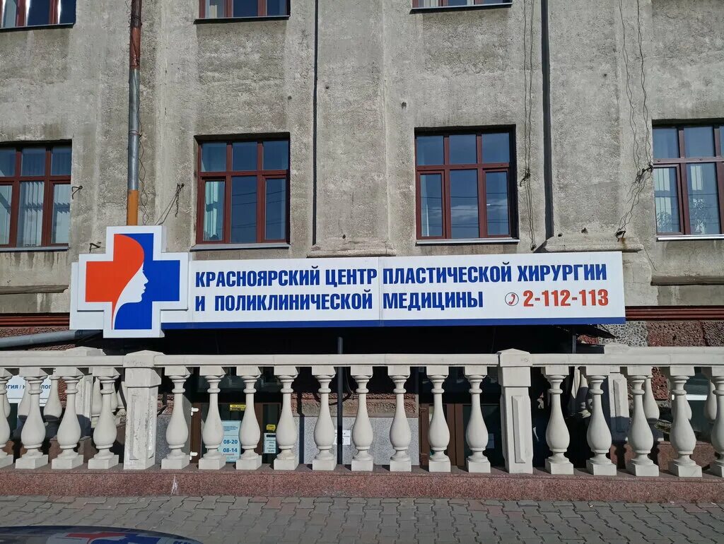 ревайв клиника пластической. Parada клиника пластической хирургии. пластические клиники в красноярске. пластические клиники в красноярске. халиуллин рустам ильясович пластический хирург.
