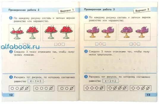 Тесты волкова 1 класс. Волкова проверочные работы 1 класс. Математика проверочные работы 1 класс Волкова. Проверочная 1 класс математика. Проверочные работы по математике 1 класс школа России Волкова.