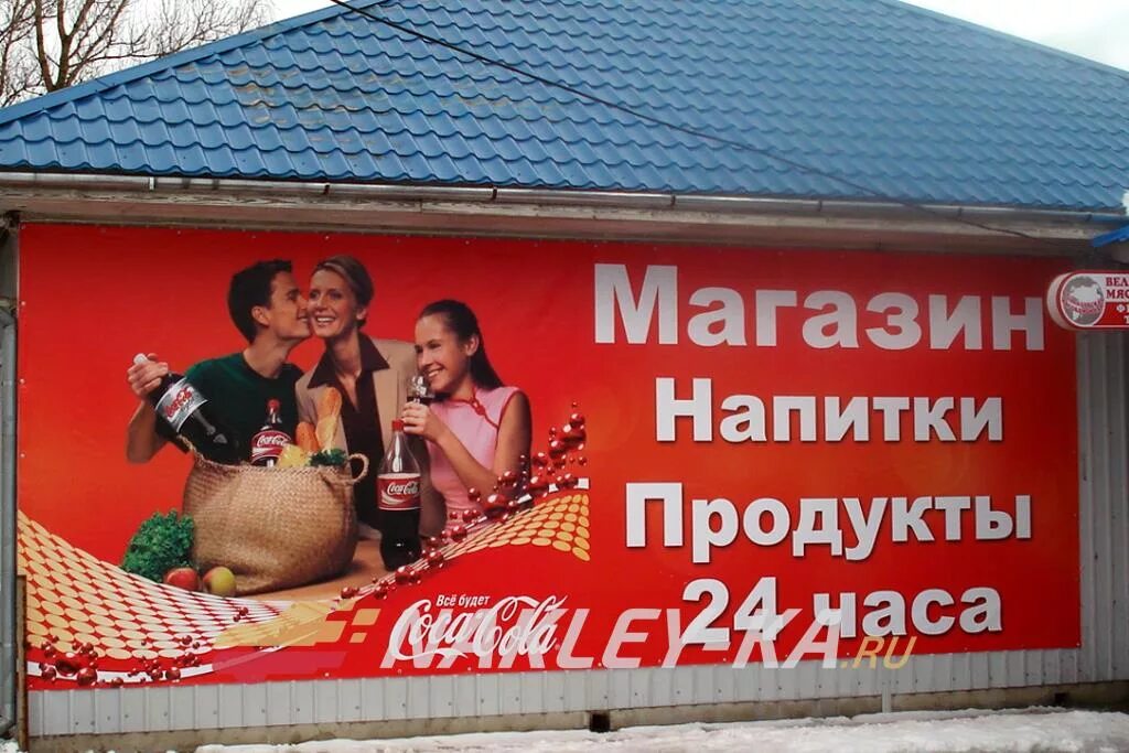 Реклама баннер. Вывеска магазина. Наружная реклама баннер. Печать баннеров рекламное предложение. Заказ рекламных баннеров.