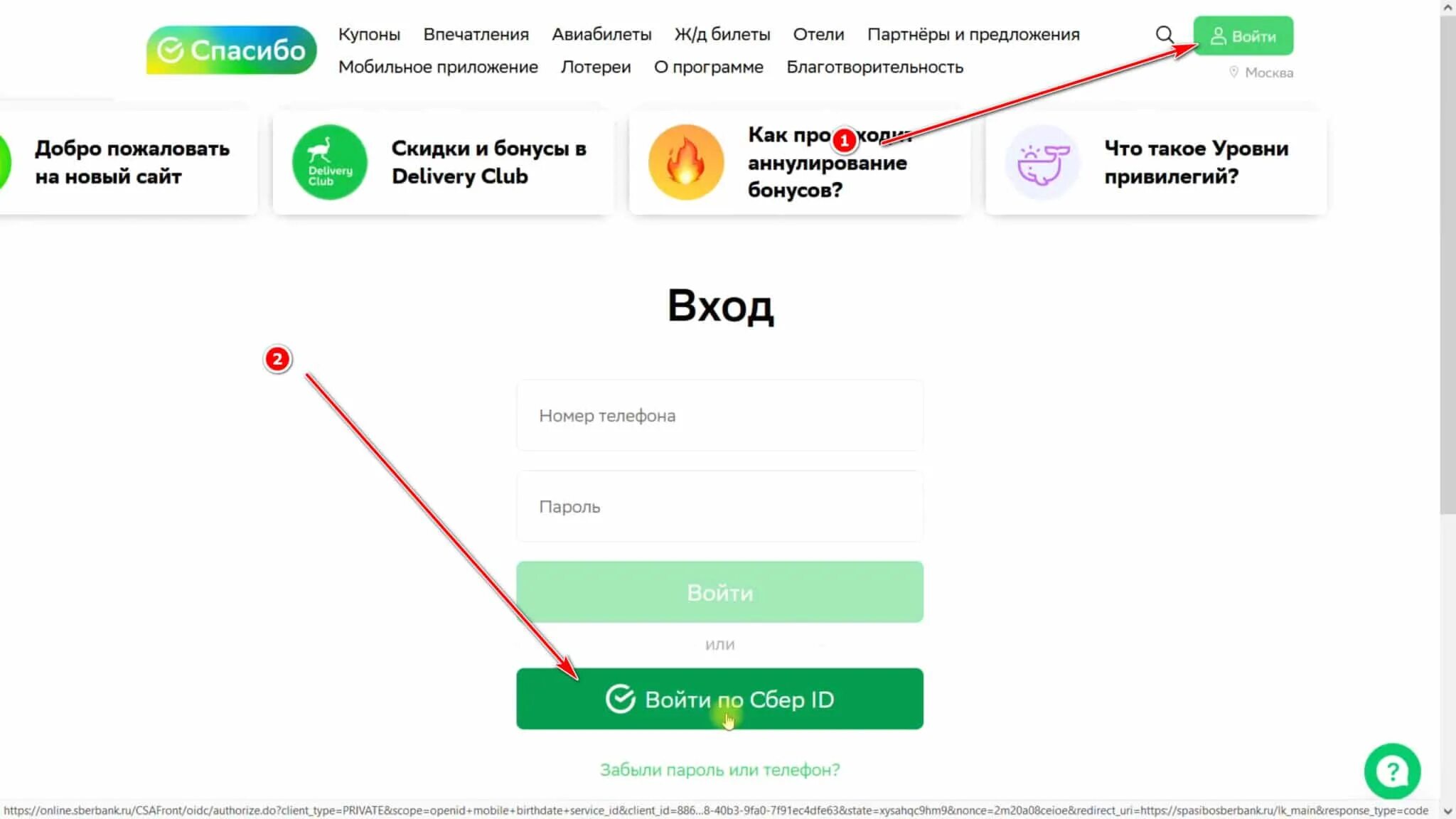 Сбер спасибо в деливери. Как подключить Сбер спасибо. Сбербанк спасибо подключить. Подключить спасибо от Сбербанка. Спасибо от Сбербанка как подключить.
