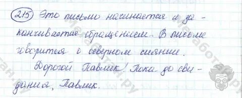 Русский 3 класс страница 64 номер 116