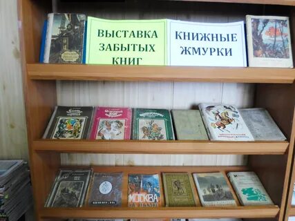 День забытых книг