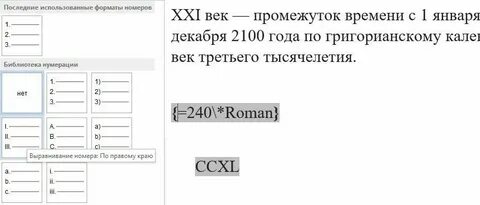Как сделать римские цифры на госуслугах