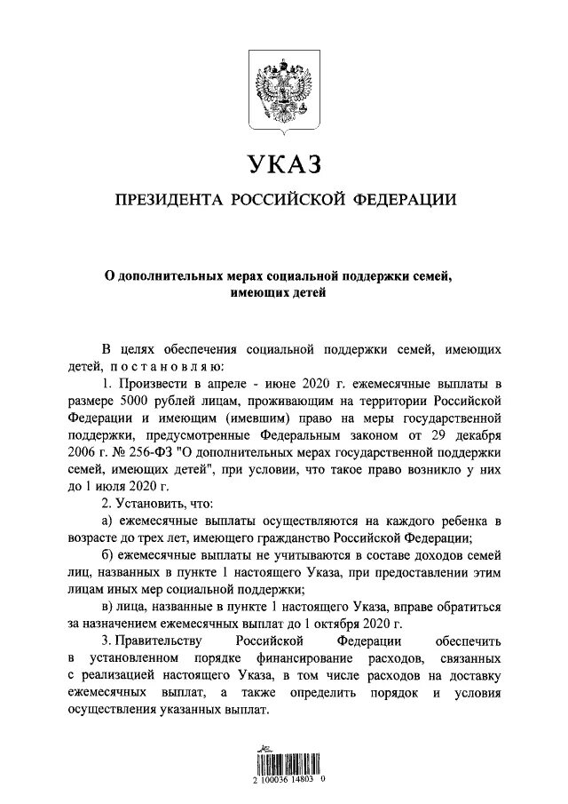 Указ президента 10 лет. Указ Путина о выплате. Указ Путина о выплате детям. Выплаты по указу президента.